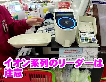 イオンのレジ