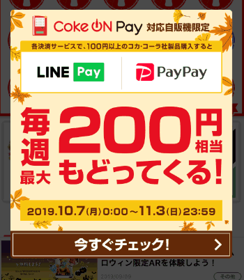 200円相当もどってくる