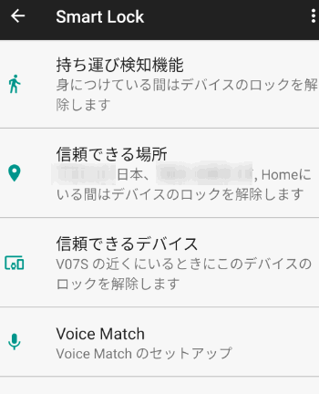 androidのSmartLock