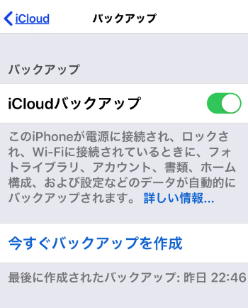 iPhoneのバックアップ