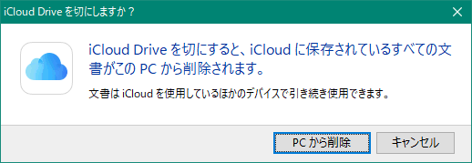 PCから削除をクリック