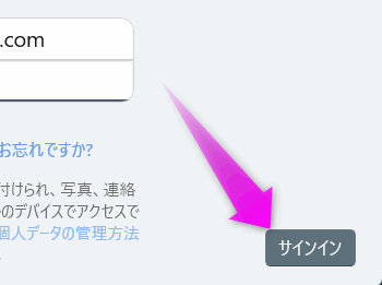 サインインをクリック